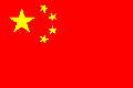 120px-Cina vlajka.gif